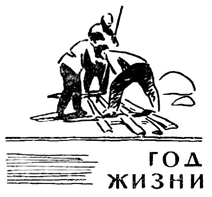 Год жизни i_001.jpg
