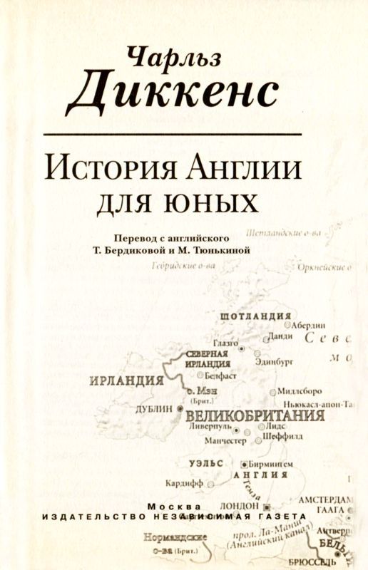 История Англии для юных i_003.jpg