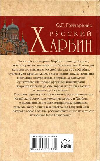 Русский Харбин i_067.jpg