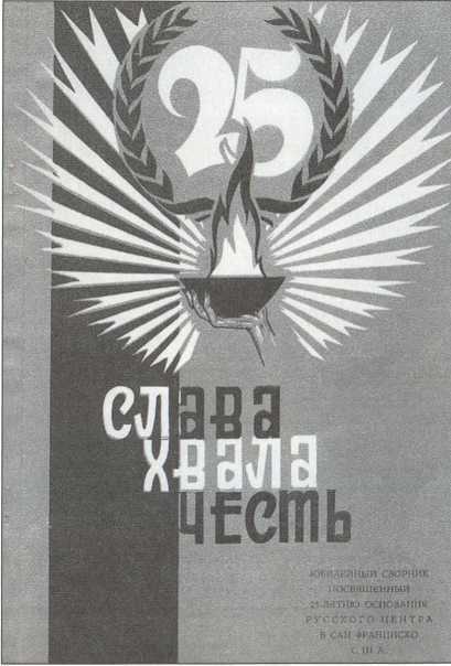 Русский Сан-Франциско i_041.jpg