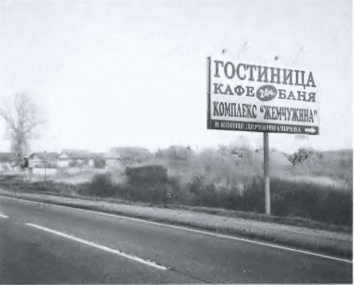 Повседневная жизнь русского путешественника в эпоху бездорожья i_042.jpg