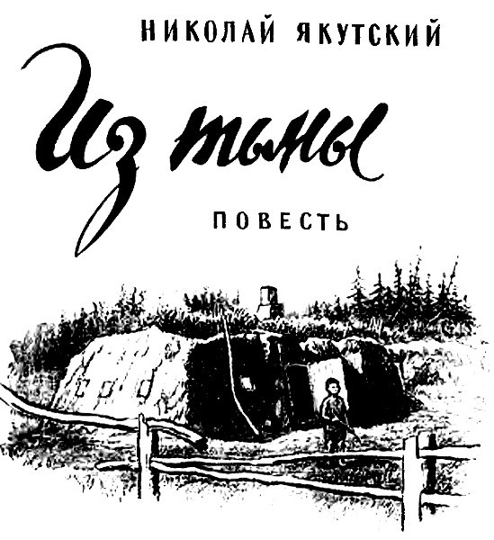Из тьмы i_001.jpg