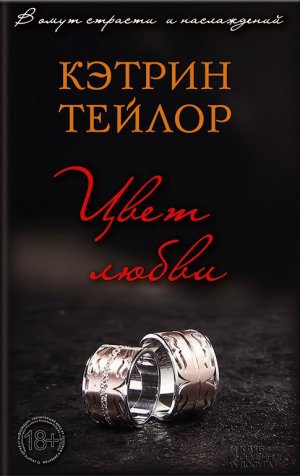 Цвет любви