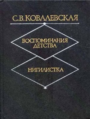 Нигилистка