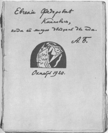 Об Александре Блоке: Воспоминания. Дневники. Комментарии i_029.jpg