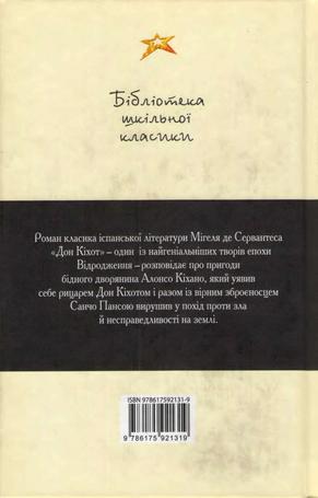 Дон Кіхот image40.jpg