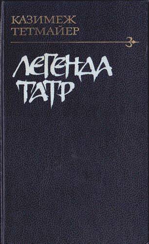 Легенда Татр _0.jpg
