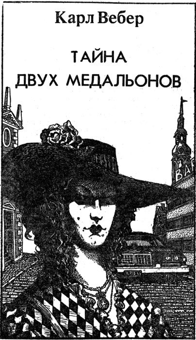 Тайна двух медальонов i_001.jpg