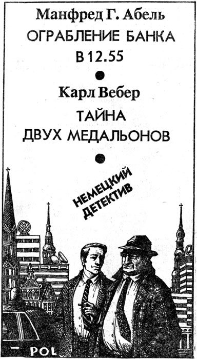 Тайна двух медальонов i_004.jpg