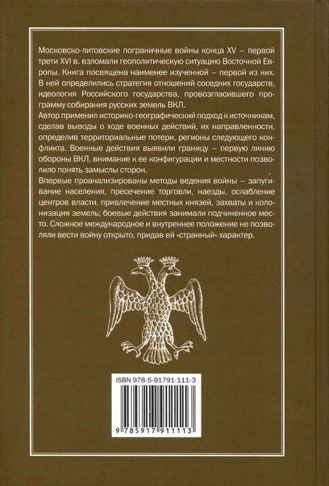 Первая Московско-литовская пограничная война: 1486-1494 i_029.jpg