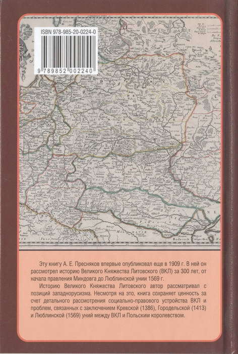 Литовско-Русское государство в XIII—XVI вв. i_104.jpg