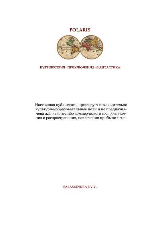 Лори Лэн, металлист. Советская авантюрно-фантастическая проза 1920-х гг. Том XIX i_010.jpg