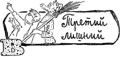 Третий лишний i_011.png