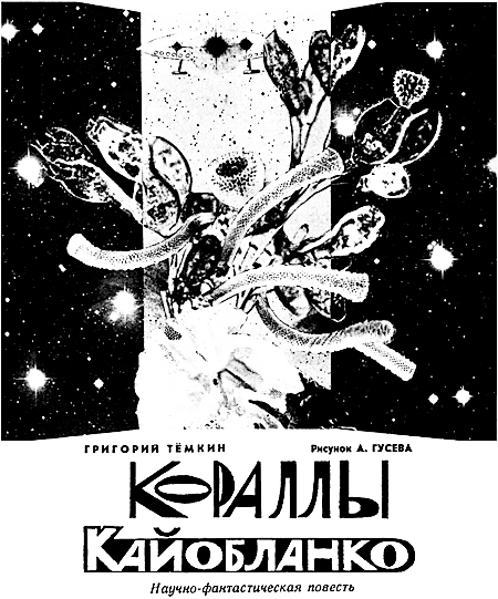 Звездный егерь (сборник) i_010.png