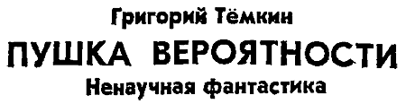 Звездный егерь (сборник) i_013.png