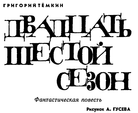 Звездный егерь (сборник) i_016.png