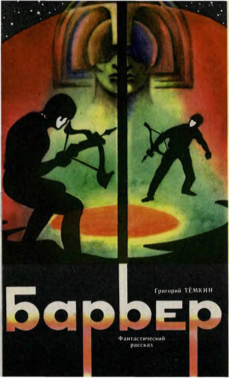 Звездный егерь (сборник) i_027.jpg