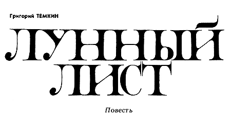 Звездный егерь (сборник) i_030.png