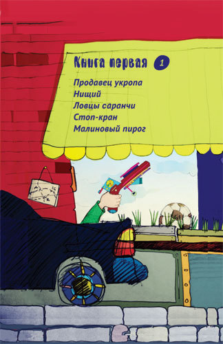 Продавец укропа или приключения Вуди Фитча _37.jpg