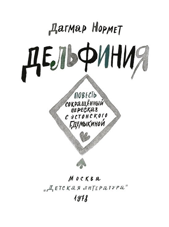Дельфиния i_001.jpg