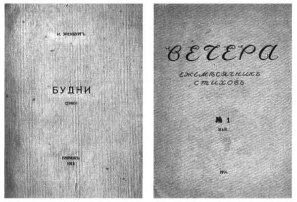 Об Илье Эренбурге (Книги. Люди. Страны) i_003.jpg