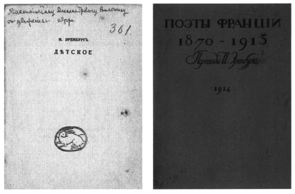 Об Илье Эренбурге (Книги. Люди. Страны) i_004.jpg
