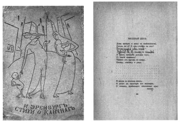 Об Илье Эренбурге (Книги. Люди. Страны) i_005.jpg