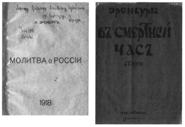 Об Илье Эренбурге (Книги. Люди. Страны) i_006.jpg