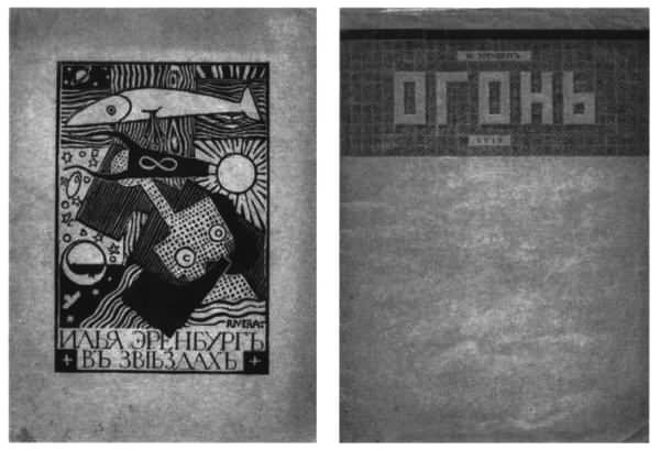 Об Илье Эренбурге (Книги. Люди. Страны) i_007.jpg