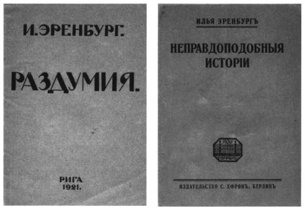 Об Илье Эренбурге (Книги. Люди. Страны) i_010.jpg