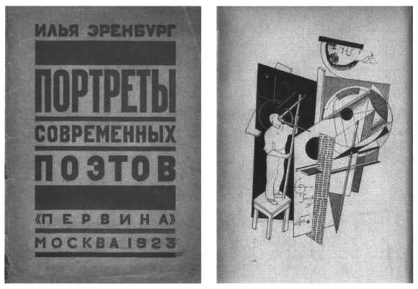Об Илье Эренбурге (Книги. Люди. Страны) i_011.jpg