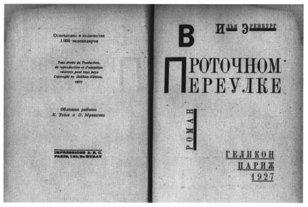 Об Илье Эренбурге (Книги. Люди. Страны) i_014.jpg