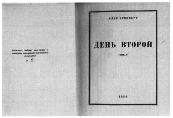 Об Илье Эренбурге (Книги. Люди. Страны) i_018.jpg