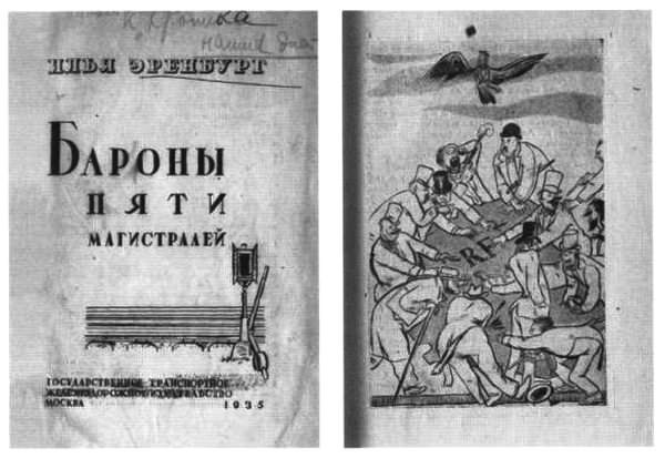 Об Илье Эренбурге (Книги. Люди. Страны) i_019.jpg
