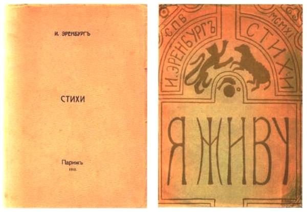 Об Илье Эренбурге (Книги. Люди. Страны) i_028.jpg