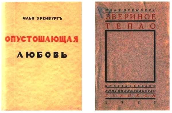 Об Илье Эренбурге (Книги. Люди. Страны) i_031.jpg