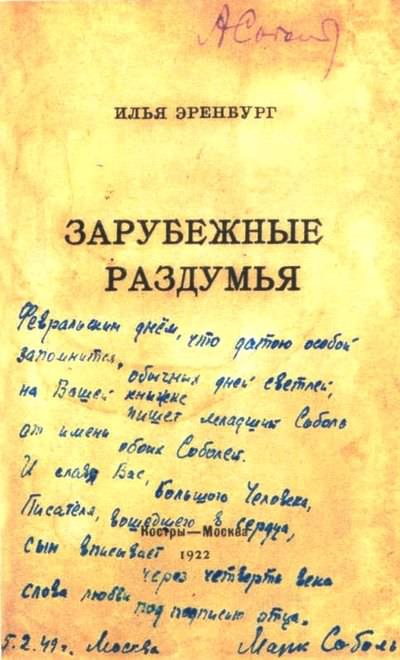 Об Илье Эренбурге (Книги. Люди. Страны) i_033.jpg