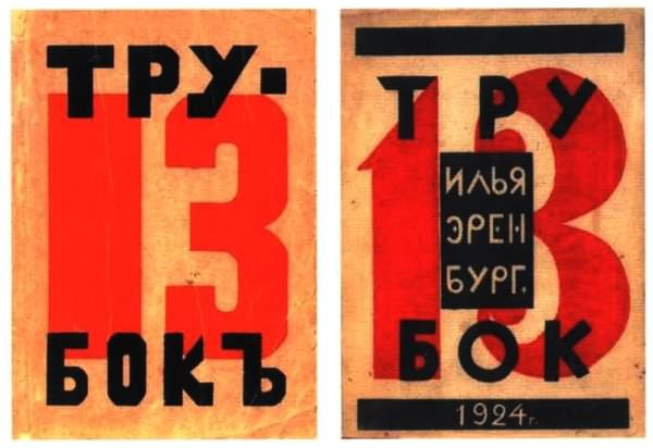 Об Илье Эренбурге (Книги. Люди. Страны) i_039.jpg