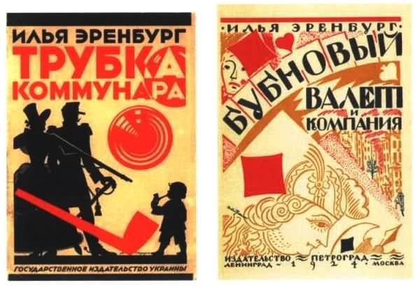 Об Илье Эренбурге (Книги. Люди. Страны) i_040.jpg