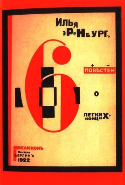 Об Илье Эренбурге (Книги. Люди. Страны) i_041.jpg