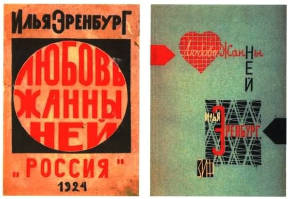 Об Илье Эренбурге (Книги. Люди. Страны) i_042.jpg