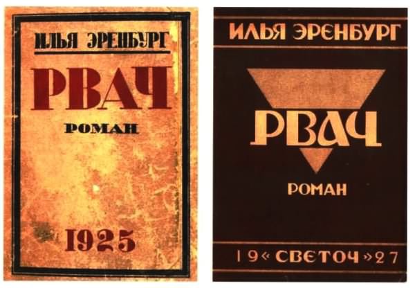 Об Илье Эренбурге (Книги. Люди. Страны) i_043.jpg