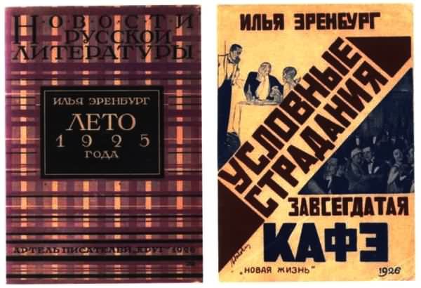 Об Илье Эренбурге (Книги. Люди. Страны) i_044.jpg