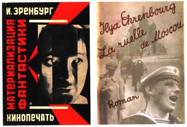 Об Илье Эренбурге (Книги. Люди. Страны) i_045.jpg
