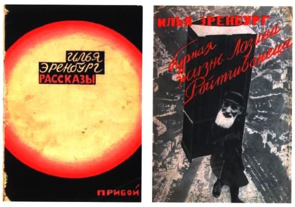 Об Илье Эренбурге (Книги. Люди. Страны) i_046.jpg