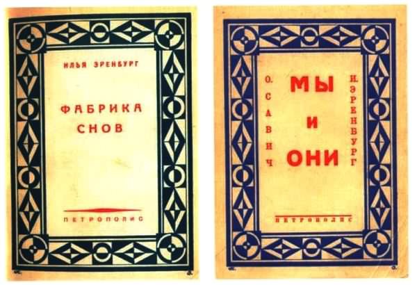 Об Илье Эренбурге (Книги. Люди. Страны) i_048.jpg