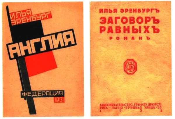 Об Илье Эренбурге (Книги. Люди. Страны) i_049.jpg