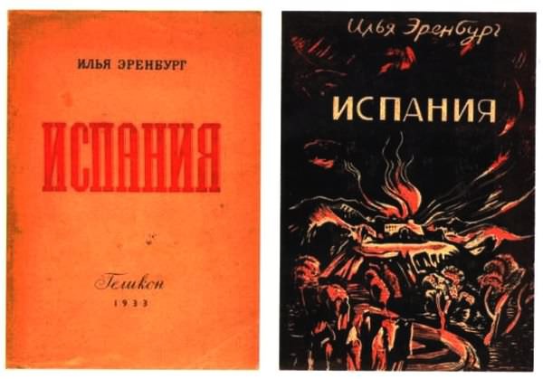 Об Илье Эренбурге (Книги. Люди. Страны) i_050.jpg