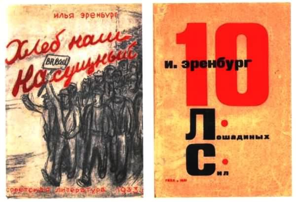 Об Илье Эренбурге (Книги. Люди. Страны) i_052.jpg