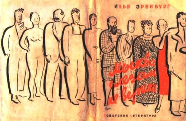 Об Илье Эренбурге (Книги. Люди. Страны) i_056.jpg